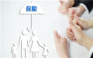 保险合同生效