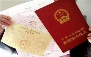 房产证名字