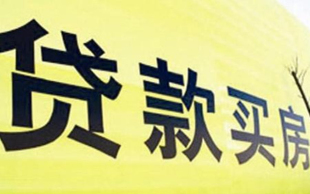 担保贷款