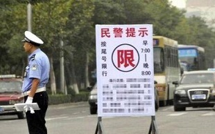 成都限号规定