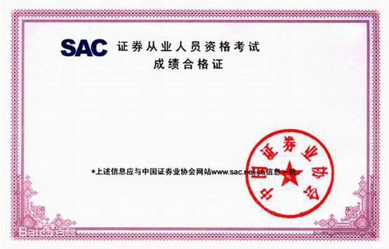 证券从业资格考试