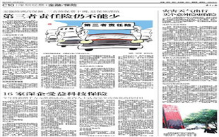 第三者责任险赔偿