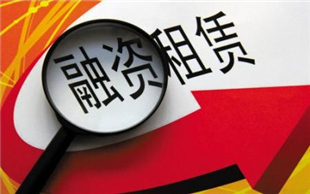 融资租赁投资