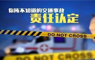 交通事故责任认定书