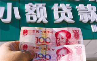 小额贷款利息