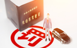 处理违章