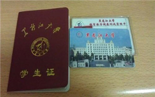 学籍证明