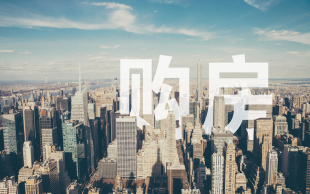 房产协议书