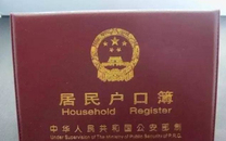 户口迁移流程