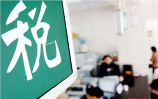 企业税收