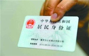 身份证补办