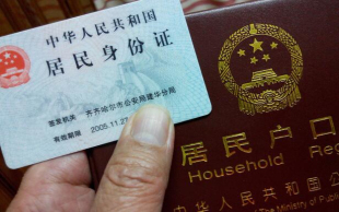 上海户籍
