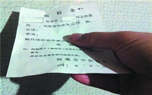 病假规定