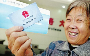 养老保险政策