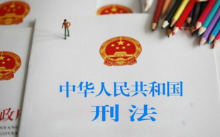 刑法内容