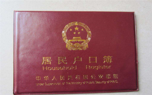 户口迁移政策