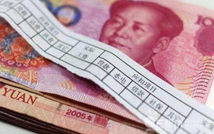工资条格式