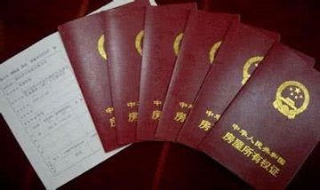 房屋产权证明