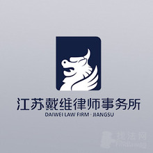 江苏戴维律师