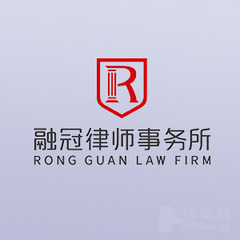 山东融冠律师事务所律师