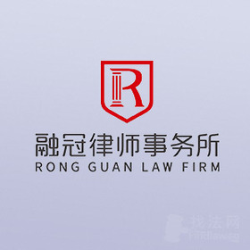 山东融冠律师事务所律师