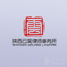 陕西云昊律所律师