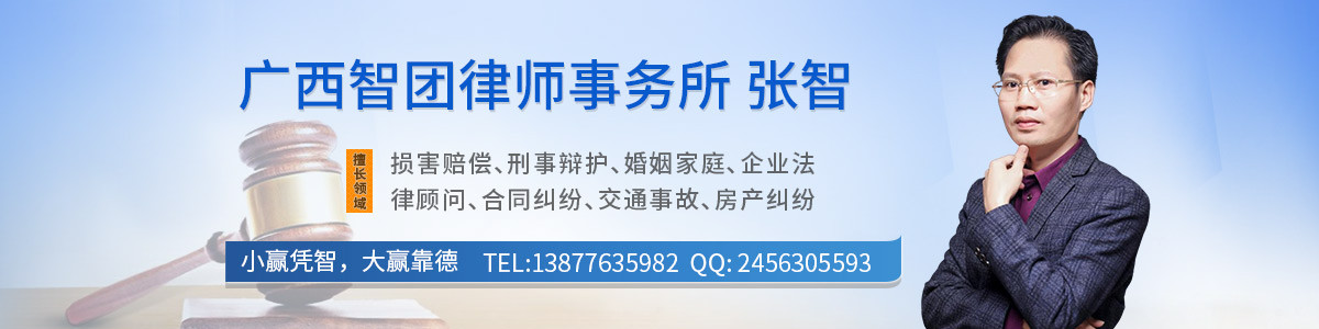 张智律师