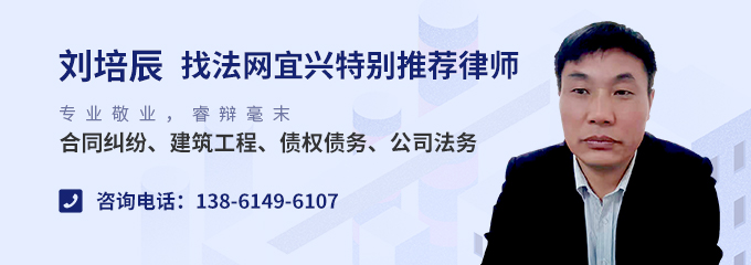 宜兴市律师-刘培辰律师