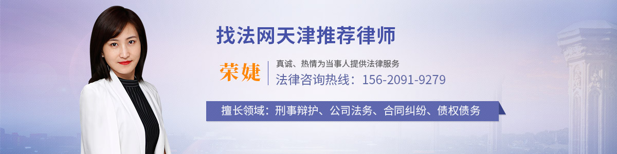 荣婕律师