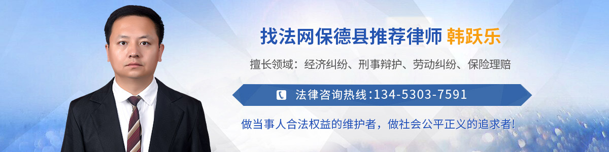 韩跃乐律师