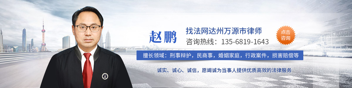 赵鹏律师