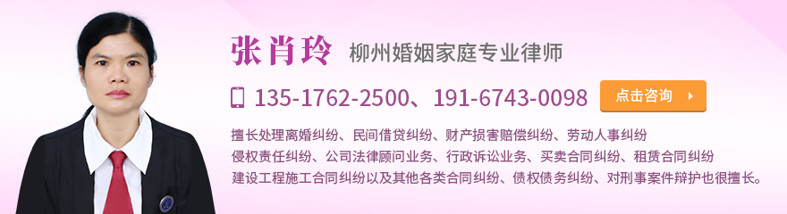 柳州律师-张肖玲律师