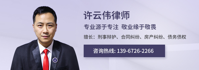 湖州律师-许云伟律师