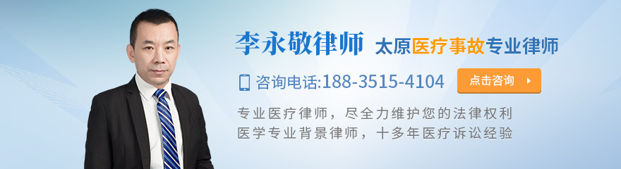 太原律师-李永敬律师