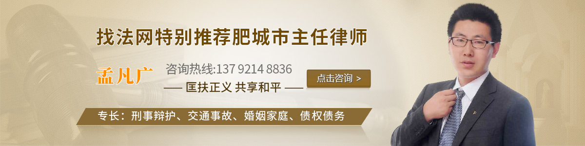 肥城市律师-孟凡广律师