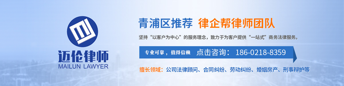 青浦律企帮律师