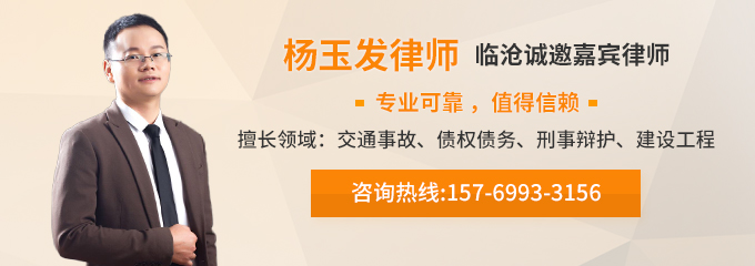 临沧律师-杨玉发律师