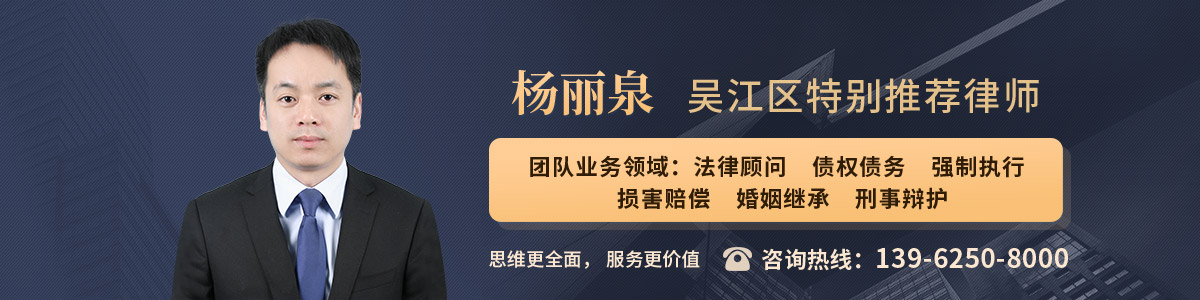 吴江区律师-杨丽泉律师