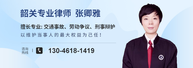 韶关律师-张卿雅律师