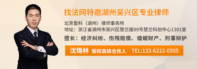 湖州律师-沈锡林律师
