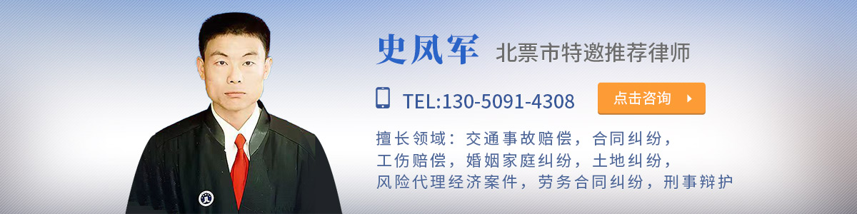 史凤军律师