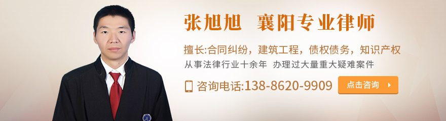 襄阳律师-张旭旭律师