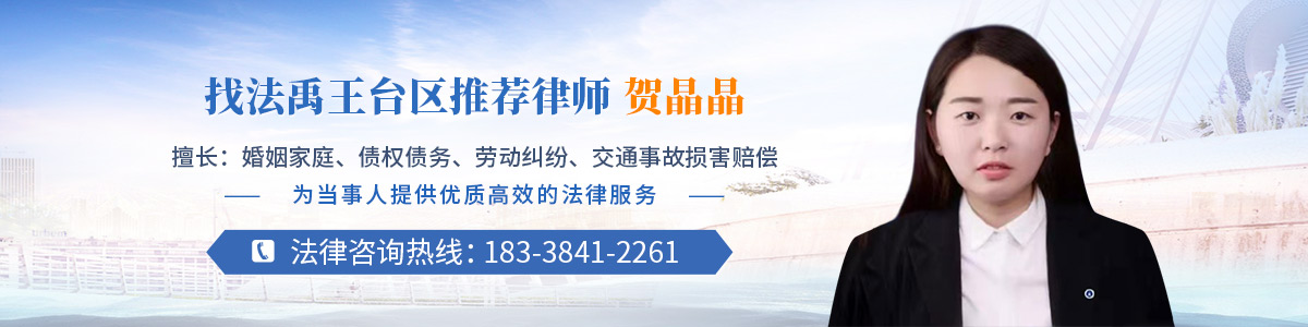 禹王台区律师-贺晶晶律师