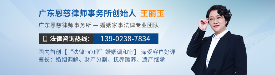广州律师-王丽玉律师