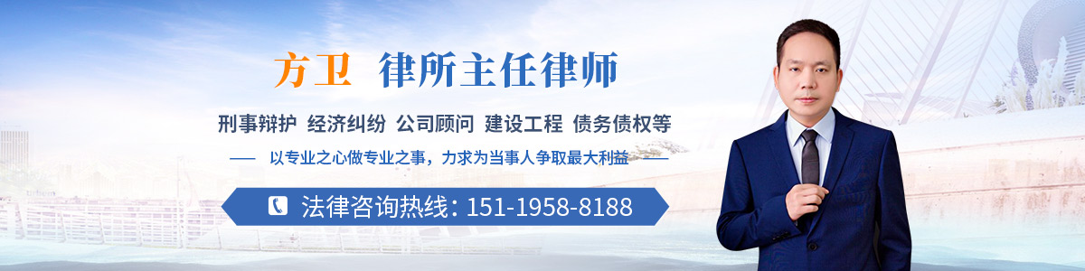 赤坎区律师-方卫律师