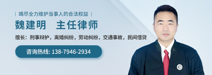 抚州律师-魏建明律师