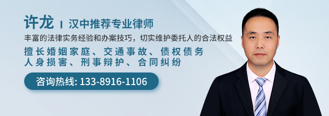 汉中律师-许龙律师