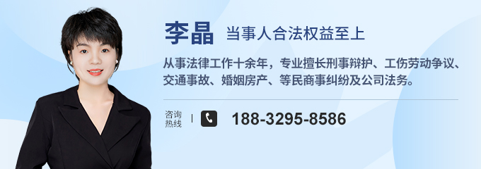 邢台律师-李晶律师