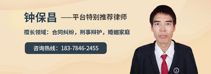 贺州律师-钟保昌律师