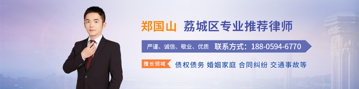 郑国山律师